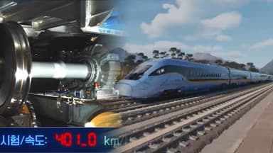 테제베·신칸센보다 빠른 K-고속철…서울~부산 1시간대