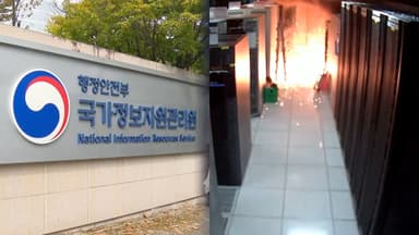 국정자원 화재 수사 마무리…원장 등 19명 송치