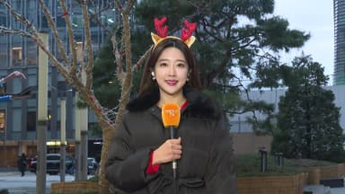 [날씨] 오늘 큰 추위 없어…성탄절 한파, 서해안 대설