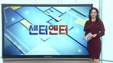 [센터엔터] '대홍수'·'흑백요리사2' 글로벌 1위 쌍끌이 外