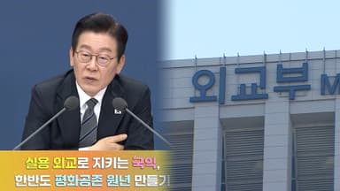 '재외공관 추가 개소' 중단..."거점 공관으로 효율화"