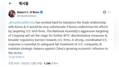 미국 전 안보보좌관, 한국 국회의 '쿠팡 압박' 비판