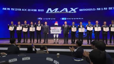 제조업 인공지능 전환 M.AX 박차…내년 7천억 투입
