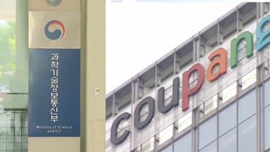 정부 "쿠팡 일방적 조사 자료 공개 강력항의"