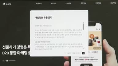 KT알파 '기프티쇼', 상품권 무단 결제 사고