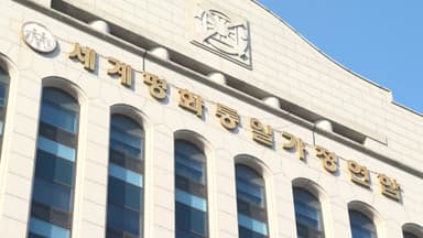 3천쪽 통일교 내부문건 속 '정치권 접촉'…물증확보 주력