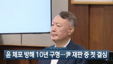 [이시각헤드라인] 12월 26일 뉴스현장