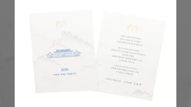 이재명 대통령, 취임 후 첫 신년 연하장 발송