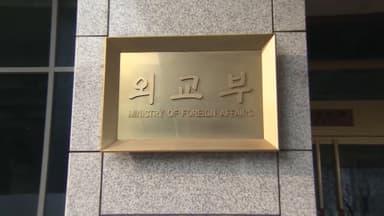 위안부 합의 10년…정부 "미래지향적 관계 구축"