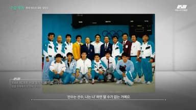 스포츠 전설들의 생생한 경험담…체육공단 '원로 구술 채록'