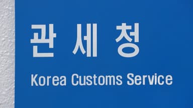무역대금·통관액 격차 427조원…관세청, 특별단속