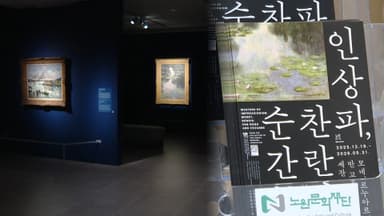 동네 회관에서 즐기는 반 고흐와 모네