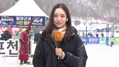 "반갑다! 추위야"…포천 동장군 축제 한창