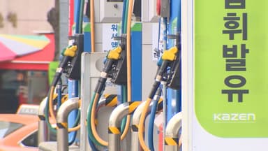 주유소 기름값 3주 연속 하락…"다음 주도 내릴듯"
