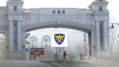 경찰, 주말에도 통일교 관계자 참고인 조사…자금 흐름 추적