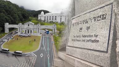 주말에도 통일교 관계자 2명 소환…진술확보 '속도전'