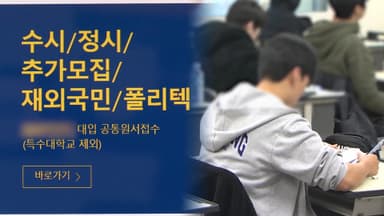 내일부터 정시 원서 접수…불수능·응시생 증가에 경쟁률↑