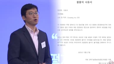 김범석, 쿠팡 연석 청문회도 '불출석'…사유서 제출