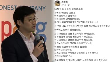 김범석, 청문회 또 불출석 통보…"용납 불가"