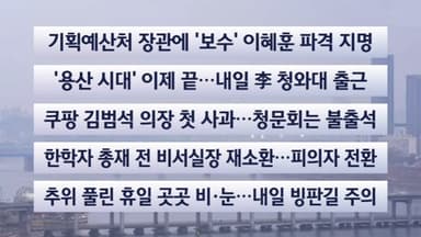 [이시각헤드라인] 12월 28일 일요와이드 (17시)