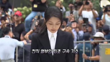 [영상구성] 김건희 구속 기소... 민중기 특검 끝
