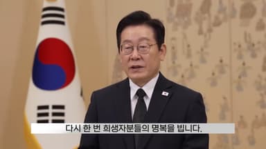 이 대통령, 12·29 참사에 "대통령으로서 사죄"