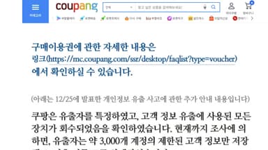 1인당 5만 원 보상한다지만…쿠팡에선 5천 원만 사용 가능