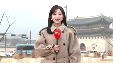 [날씨] 예년보다 온화하지만 곳곳 비·눈…연말 '세밑 추위'