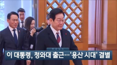 [이시각헤드라인] 12월 29일 뉴스현장