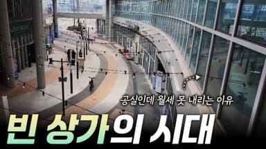 공실의 시대 [리부팅 지방시대]