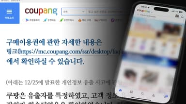 "신사업 고객 유치하나?"…쿠팡 '5만 원 이용권‘ 보상안 뭇매