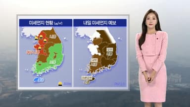 [날씨] 서울 '초미세먼지 주의보' 발령…갈수록 추워져