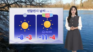 [날씨] 충청·전북 공기질 탁해…내일 아침 전국 영하권 추위