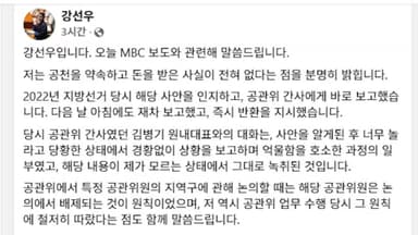 강선우 "공천 약속하고 돈 받은 사실 없어"…금품수수 의혹에 반박