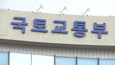 국토교통부 조직 개편…주택공급추진본부 오늘 출범