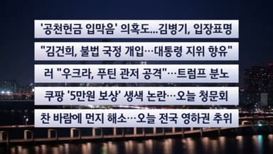 [이시각헤드라인] 12월 30일 라이브투데이
