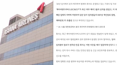 아시아나 이어 대한항공도 해킹…개인정보 줄줄이