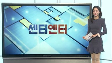 [센터엔터] 유재석 통산 21번째 연예대상…"30개까지 노력" 外