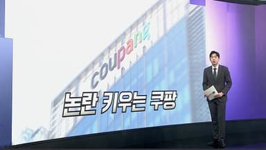[앵커리포트] 진정성 없는 쿠팡…KT "전 고객 위약금 면제"