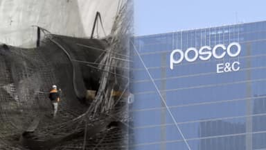 '사망 사고' 포스코이앤씨 압수수색…"중대재해 검토"