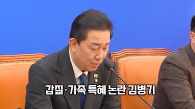 [영상구성] '1일 1폭로' 논란 김병기, 끝내 원내대표 '사퇴'