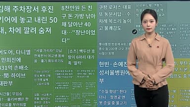 [이 시각 핫뉴스] 수질 개선 공사 중 창경궁 연못 물고기 집단 폐사 外