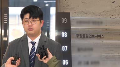 '쿠팡 블랙리스트' 제보자 상설특검 출석…"취업규칙 변경 부적절"