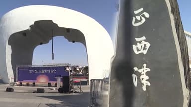 "해넘이 보며 새 희망"…이 시각 인천 정서진