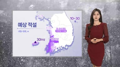 [날씨] 새해 첫날 강추위…밤부터 호남 서해안·제주 눈