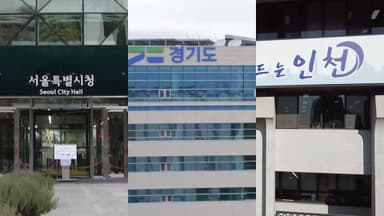 지방선거 5개월 앞으로…서울·경기·인천 누가 뛰나