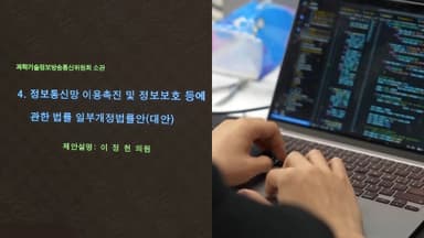 한국 '정통망법'에 정색한 美…한미 갈등 뇌관되나