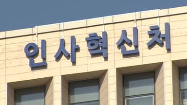 '윤석열 체포저지 반대' 경호처 간부 해임 취소