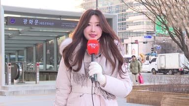 [날씨] 오늘 전국 추위 절정…출근길 중무장에 잰걸음