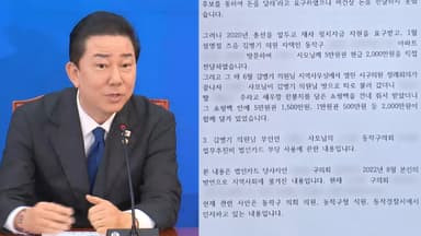 김병기도 3천만원 수수 의혹…"새우깡 든 쇼핑백 담아 돌려줘"